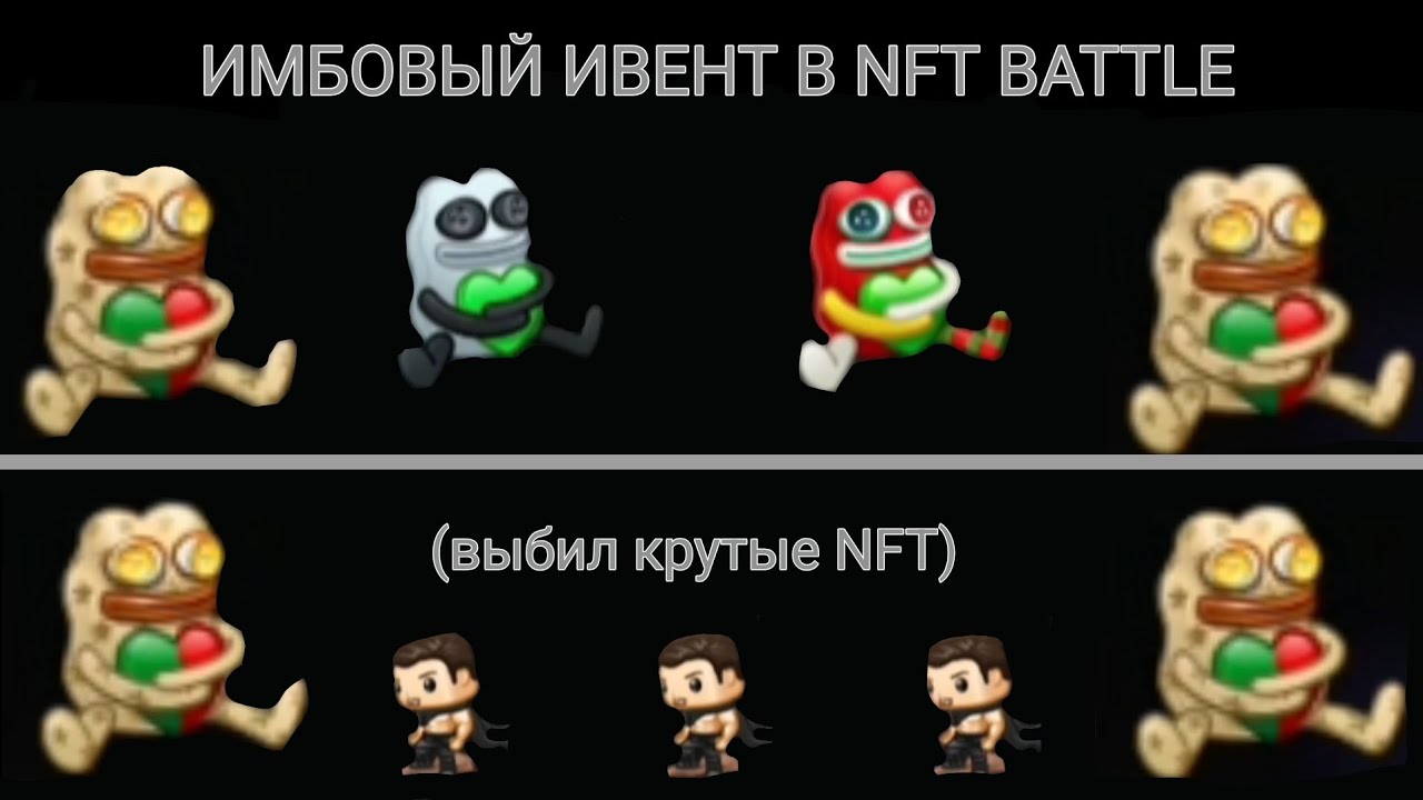 КРУТОЙ ИВЕНТ В NFT BATTLE | NFT BATTLE Roblox
