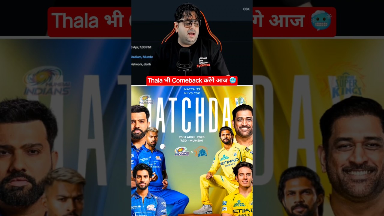 MI vs CSK कौन जीतेगा? 🤔 #ipl2026 #cskvsmi #t20cricket #shorts