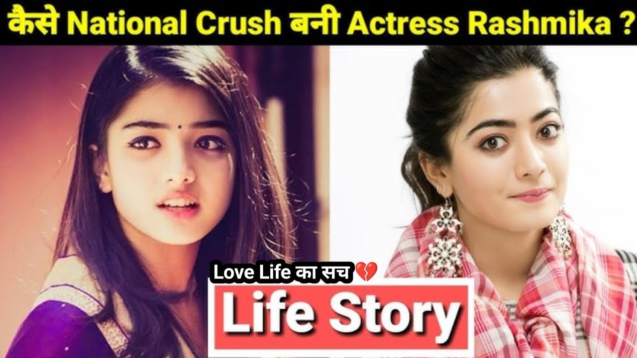 Rashmika Biography : National Crush Rashmika Mandanna की पूरी कहानी | Struggle, Love, Controversy