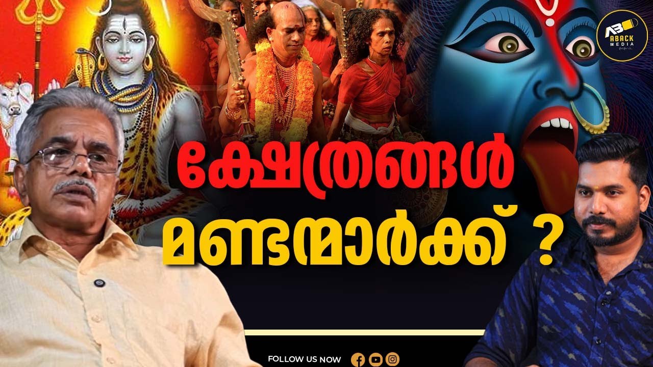 കൊടുങ്ങല്ലൂർ ക്ഷേത്രത്തിൻറെ ശക്തിക്ക് കാരണം | Pendulam | vastu shastra