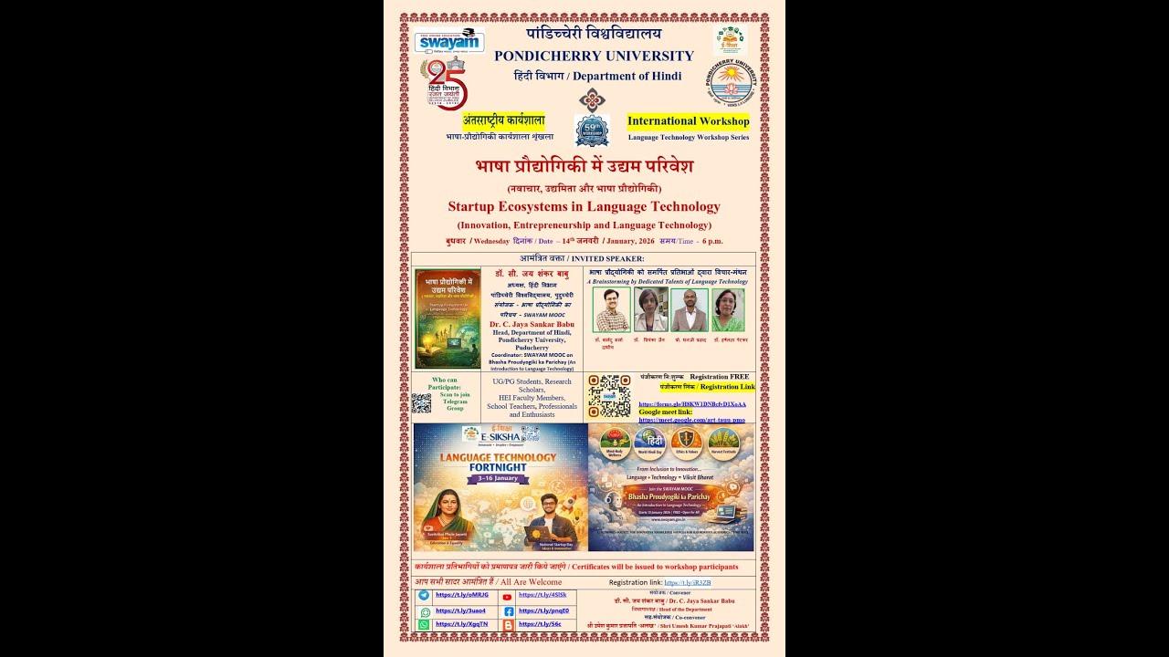 ‘भाषा प्रौद्योगिकी में उद्यम परिवेश’ (नवाचार, उद्यमिता और भाषा प्रौद्योगिकी) विषय पर कार्यशाला