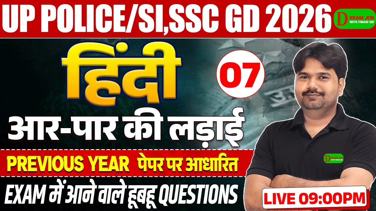 🔥Up Police , Up Si & SSC GD 2026 | UP Police Hindi Classs | SSC GD Hindi Pyq 2026 | By Tiwari Sir