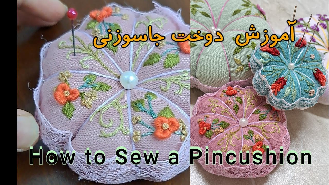 آموزش دوخت جاسوزنی همراه گلدوزی How to Sew a Pincushion with Embroidery – Step-by-Step Guide