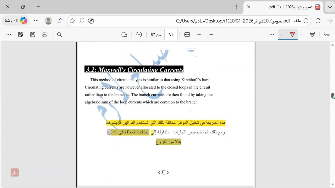 شرح نظرية ماكسويل بمقارنة مع نظرية كيرشوف