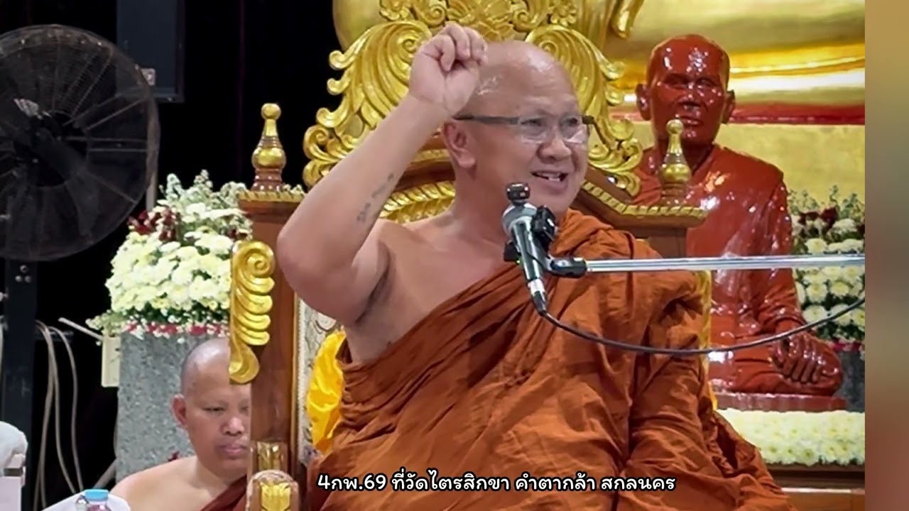 ธรรมิกถาก่อนฟ้าสนธยา โดยหลวงตาสินทรัพย์ จรณะธัมโม ในวันนัดพบผู้ใฝ่ธรรม ณ วัดไตรสิกขาราม 4กพ69