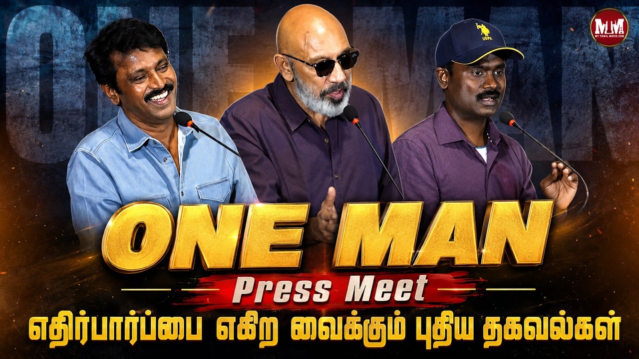 ONE MAN &ndash; Press Meet | எதிர்பார்ப்பை எகிற வைக்கும் புதிய தகவல்கள்💯😎#sathiyaraj #charan #oneman