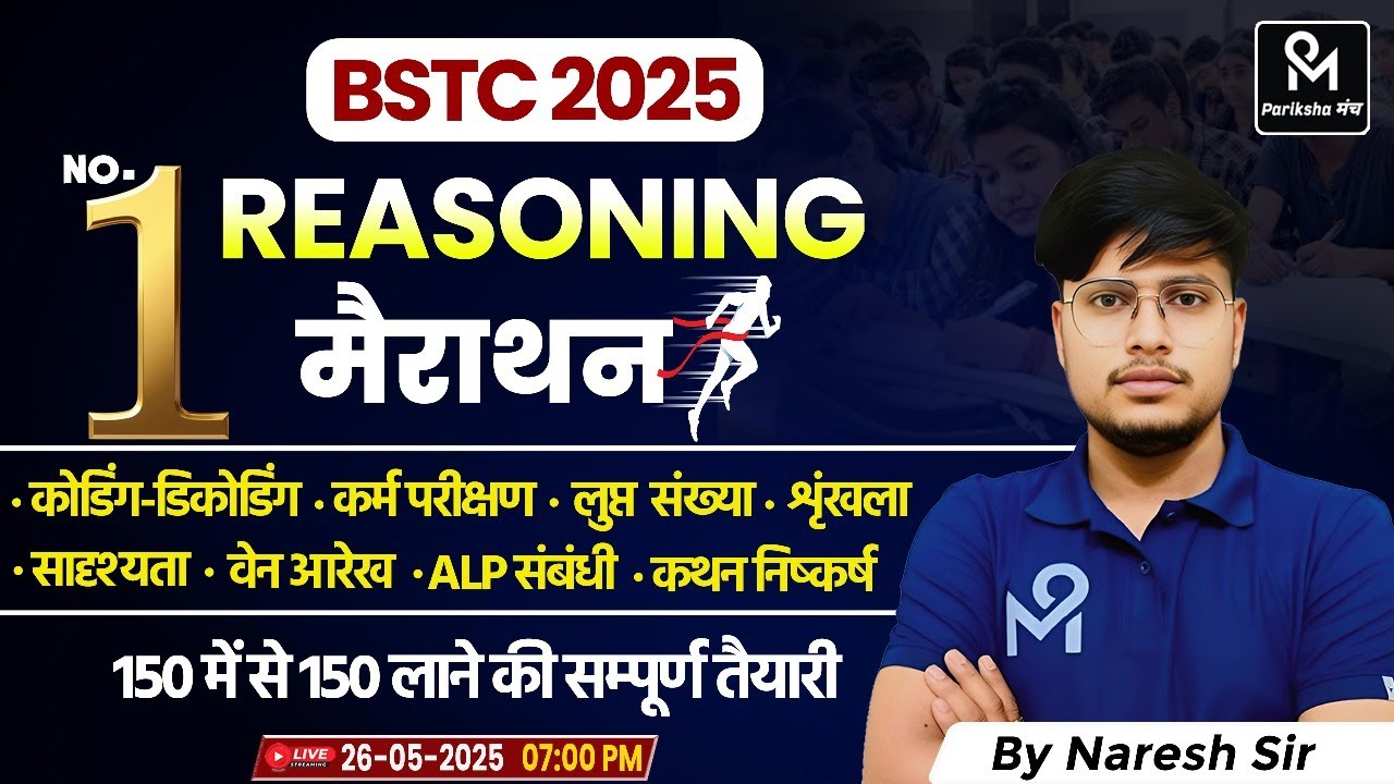 BSTC Reasoning Marathon Class 2025 | Full Marks Strategy 150/150 | By Naresh Sir