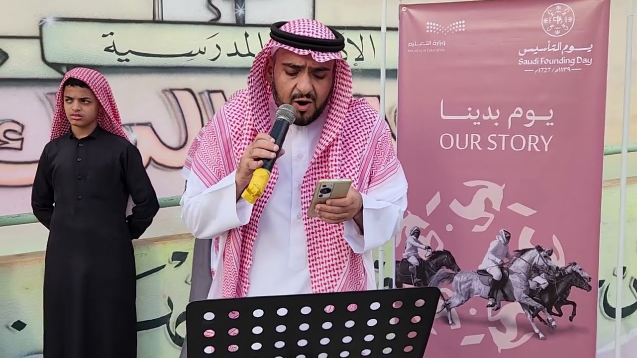 إذاعة عن يوم التأسيس