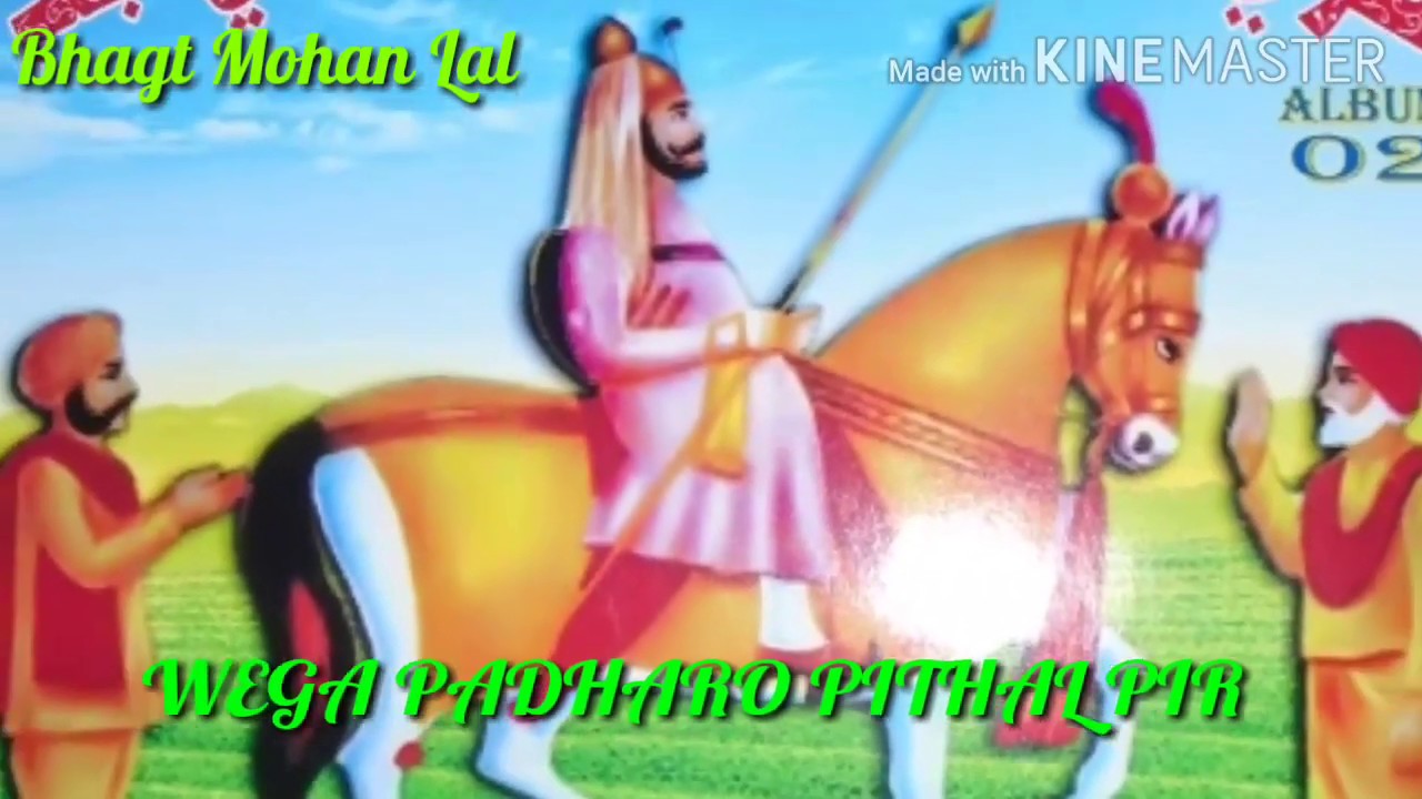 Bhagat Mohan Lal . New Bhajan . WEGA PADHARO PITHAL PIR