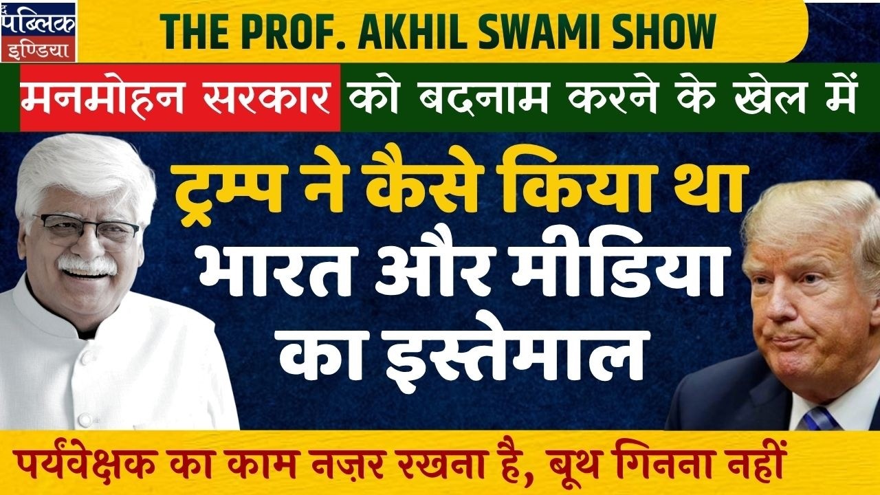 How Trump Used India & Media to Defame Manmohan Singh Government