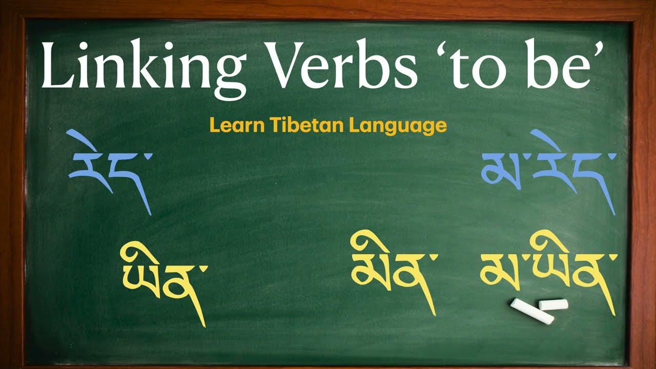Mastering Tibetan: Learn the Verb 'To Be' Easily!