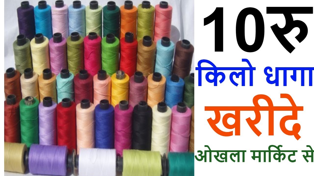 All type and colour of threads available here at very cheap rate only in wholesale