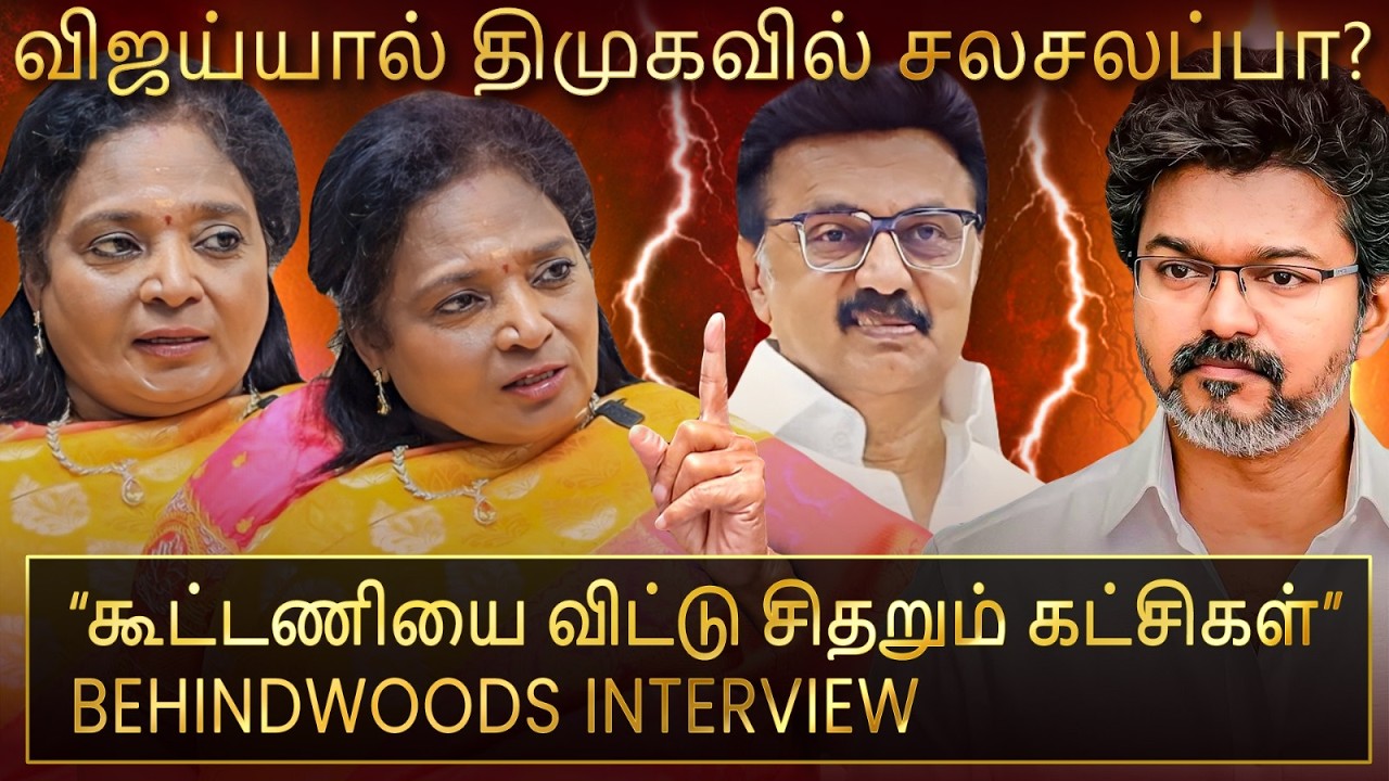 நொறுங்கும் திமுக கூட்டணி? 