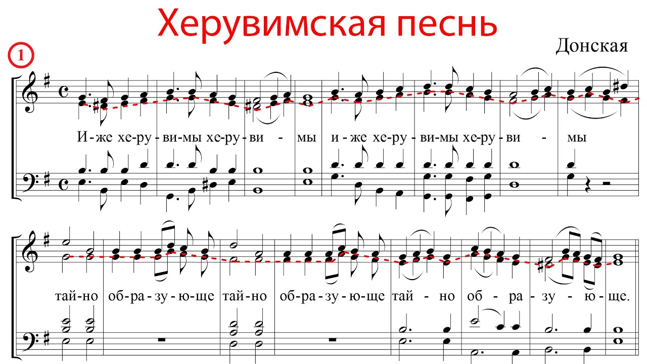 ХЕРУВИМСКАЯ ПЕСНЬ, Донская (Мещевская) - Альтовая партия