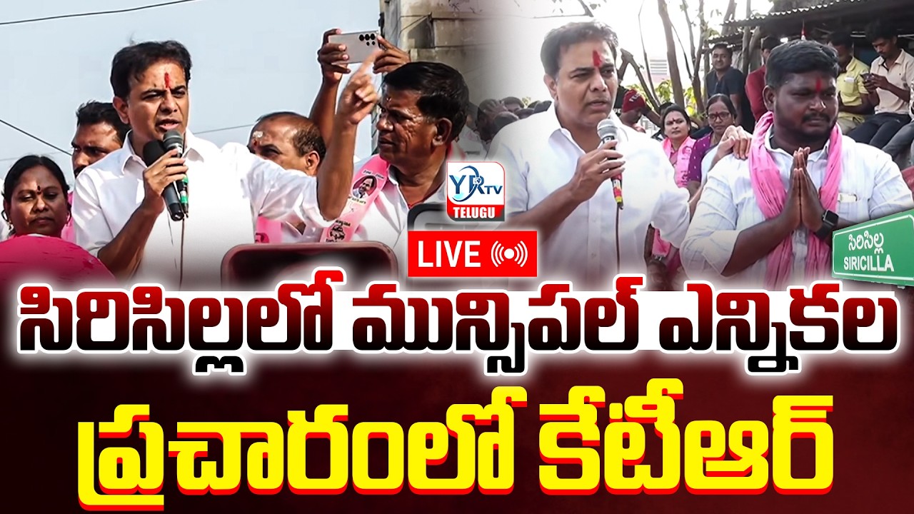 LIVE: KTR Meeting With Jyoti Nagar Residents In Sircilla | YR TV TELUGU