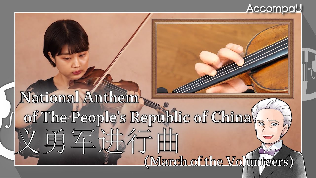 义勇军进行曲 (March of the Volunteers)|National Anthem of The People's Republic of China【Practice Version】