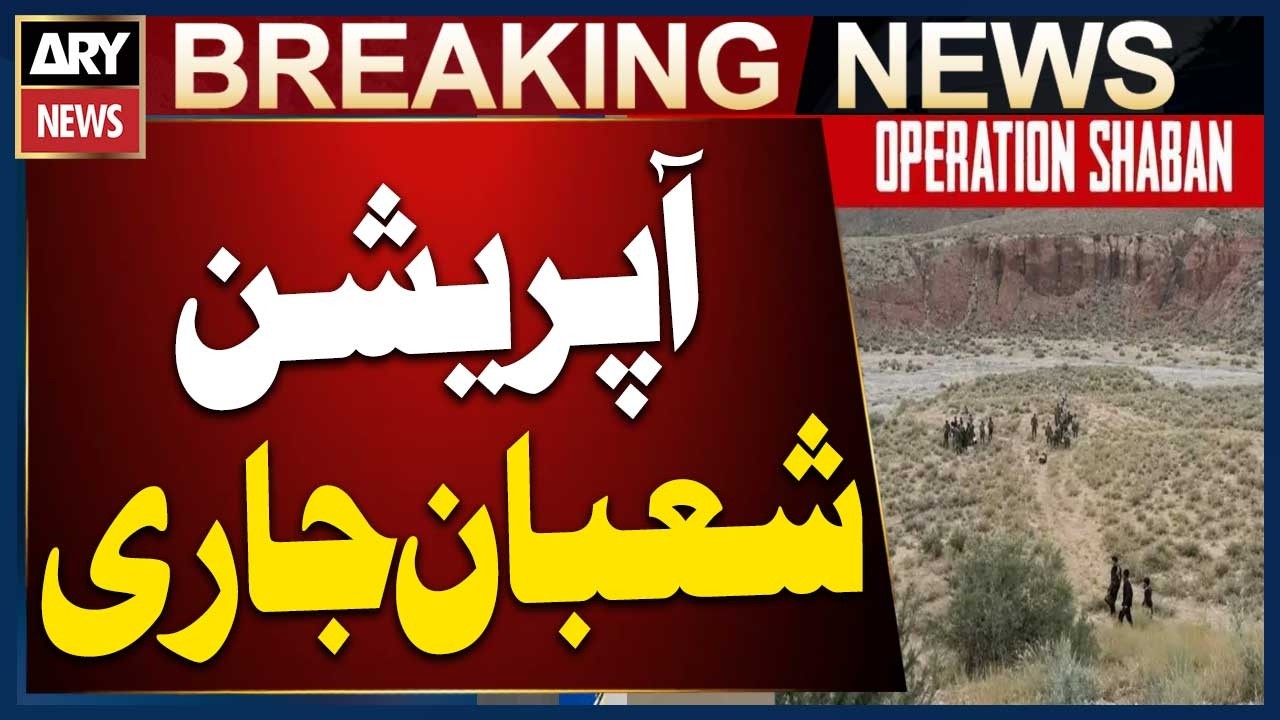 Operation Shaban Continues | Pakistan Army, FC & Balochistan Police Intensify Joint Operation