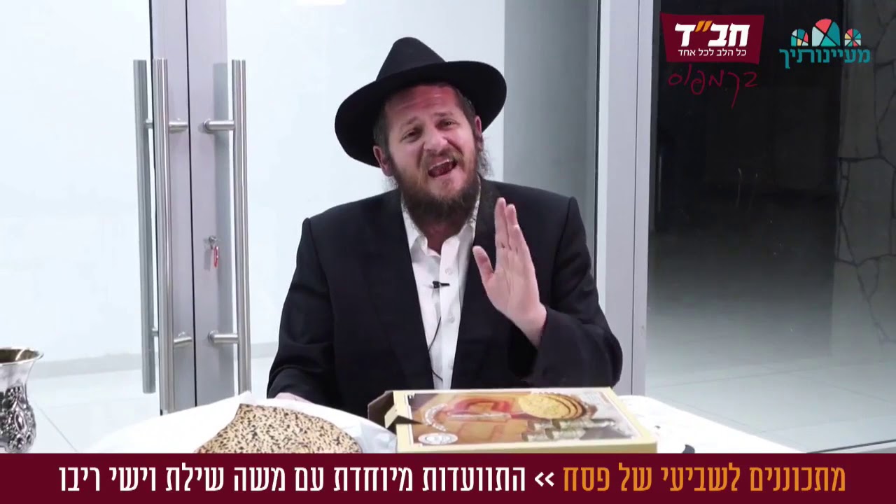 מתכוננים לשביעי של פסח תש