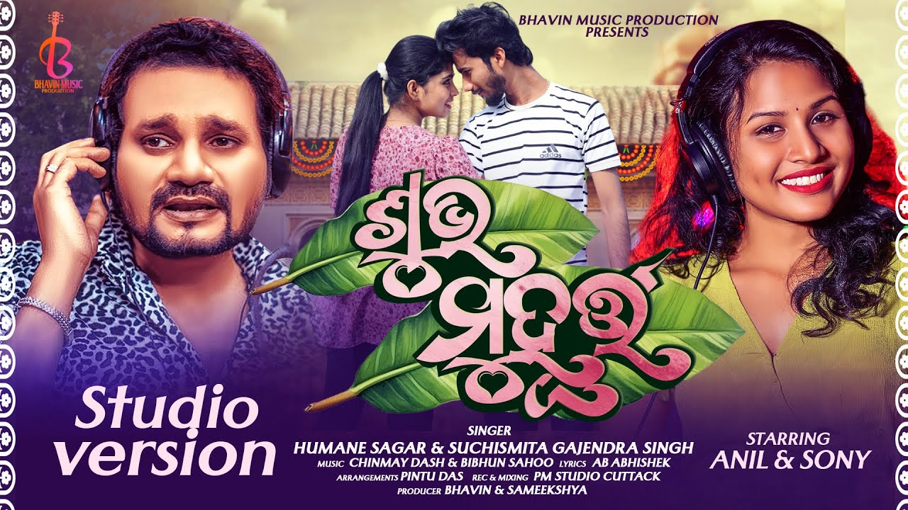 Subha Muhurta | Odia Romantic Song | Humane Sagar & Suchismita Gajendra Singh | Studio Version