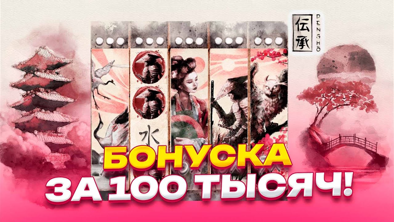 DENSHO: СТАВКА 100 К НА ФУНКЦИЮ &ndash; МИЛЛИОН В ПРИЗАХ!