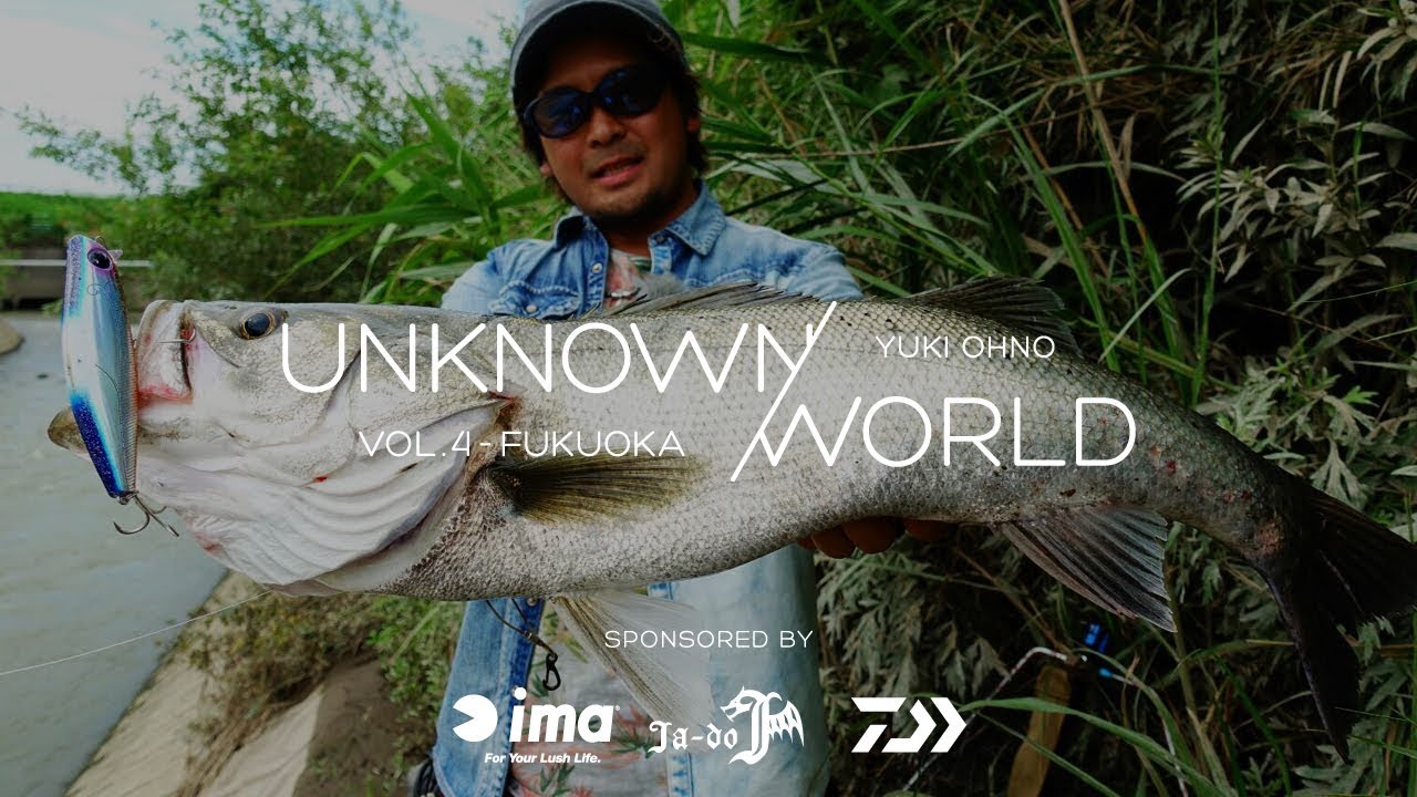 UNKNOWN WORLD VOL.4 [ 福岡シーバス編 ] by 大野ゆうき
