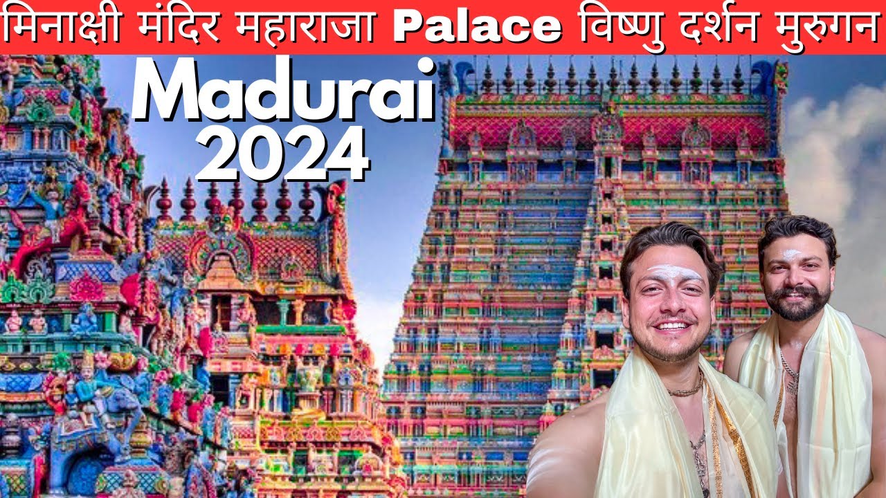 Madurai TOUR 2024: मीनाक्षी Temple, महाराजा Palace, विष्णु दर्शन, मुरुगन स्वामी| Madurai Tour Guide