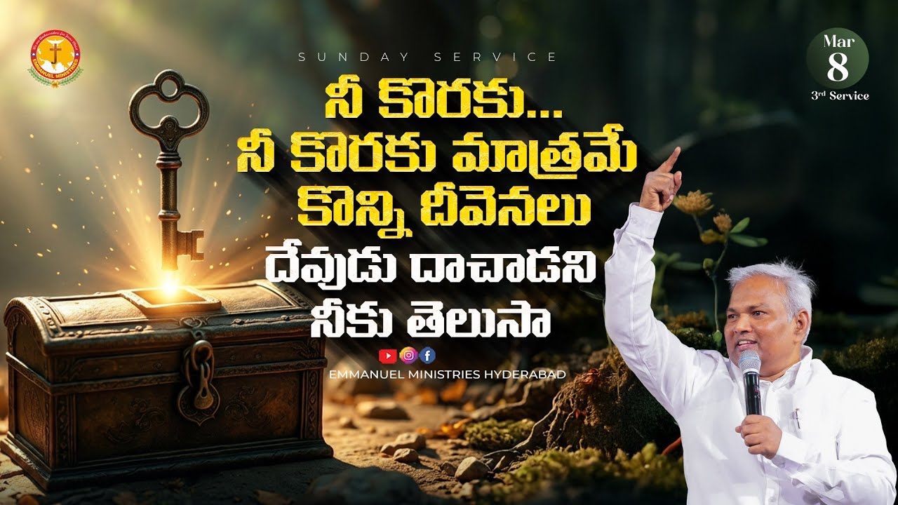 నీ కొరకు..నీకొరకు మాత్రమే కొన్ని దీవెనలు దేవుడు దాచాడని నీకుతెలుసా|Pas B.Jeremiah|EmmanuelMinistries