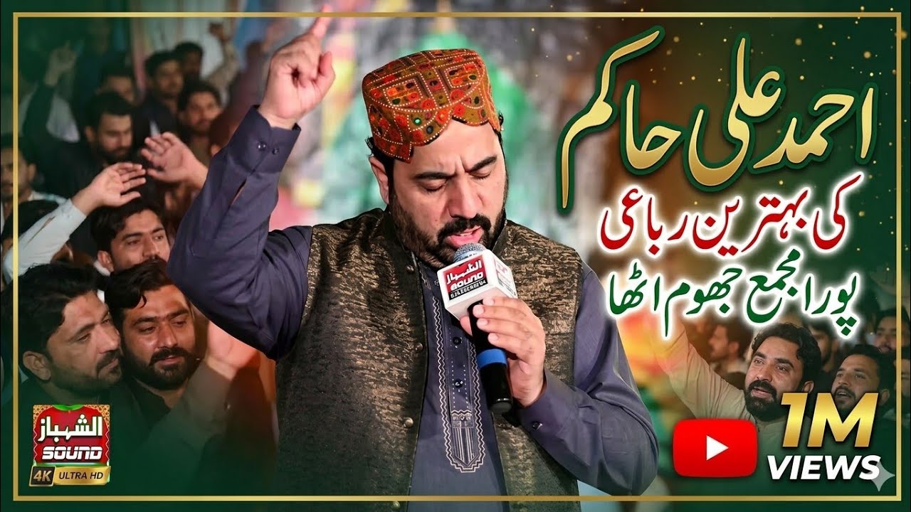 1M VIEWS Special The Most Heart Touching Rubai by Ahmad Ali Hakim | New Mehfil