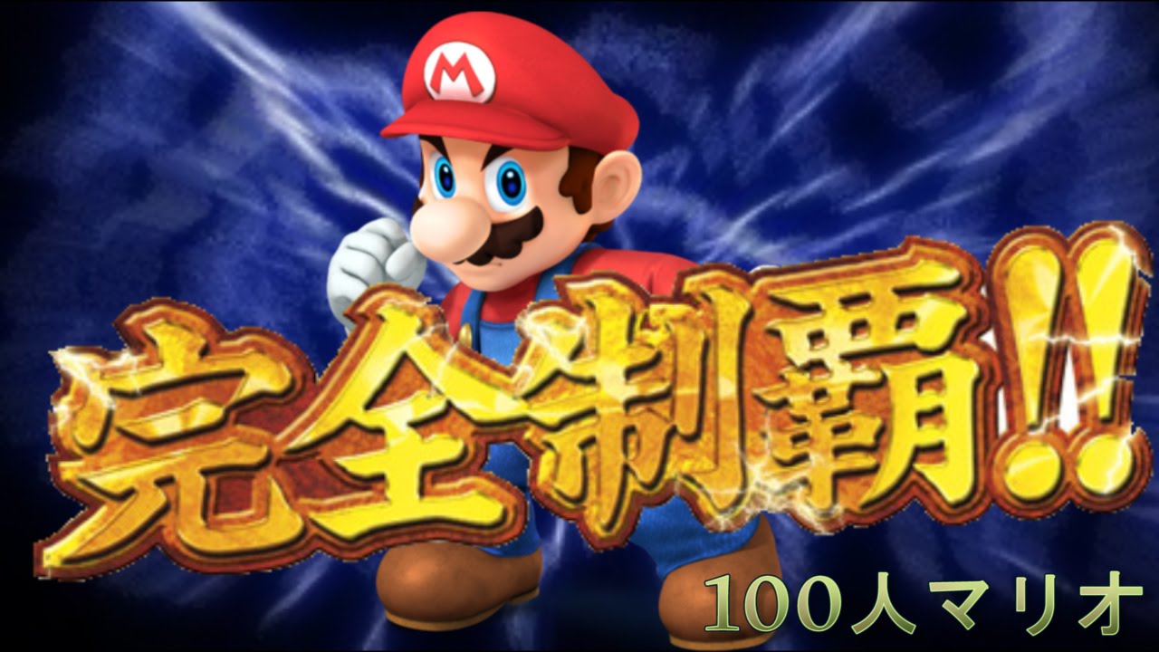 SMM#117　【とてもむずかしい】100マリ完全制覇！！