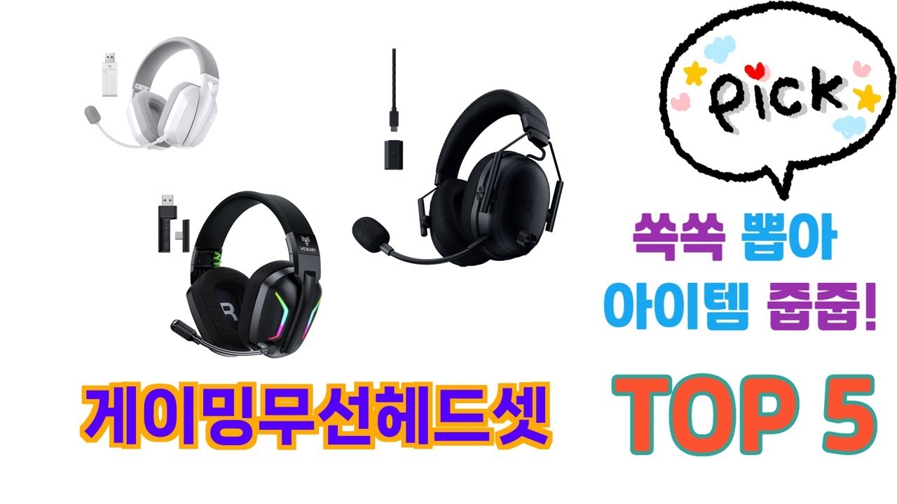 많이 사용하는 게이밍무선헤드셋 추천 BEST 5