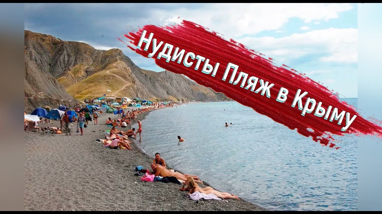 🔴🔴 Пляжи Крыма ГОЛЫШОМ.Только ВЫ и больше НЕТ никого.Алушта Лазурное отдых на море.Михаил Шагин