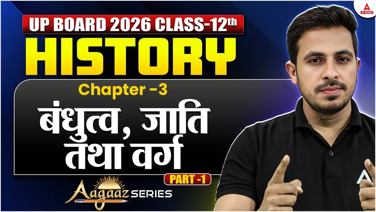 Class 12th HISTORY | Chapter 3 बंधुत्व, जाति तथा वर्ग  | Aagaaz Series🚀UP Board 2026 | Part- 1