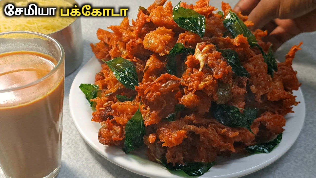 ஒரு கப் சேமியா இருந்தா மொறு மொறுன்னு பக்கோடா செஞ்சு பாருங்க!! | How to make pakoda in tamil | Pakoda