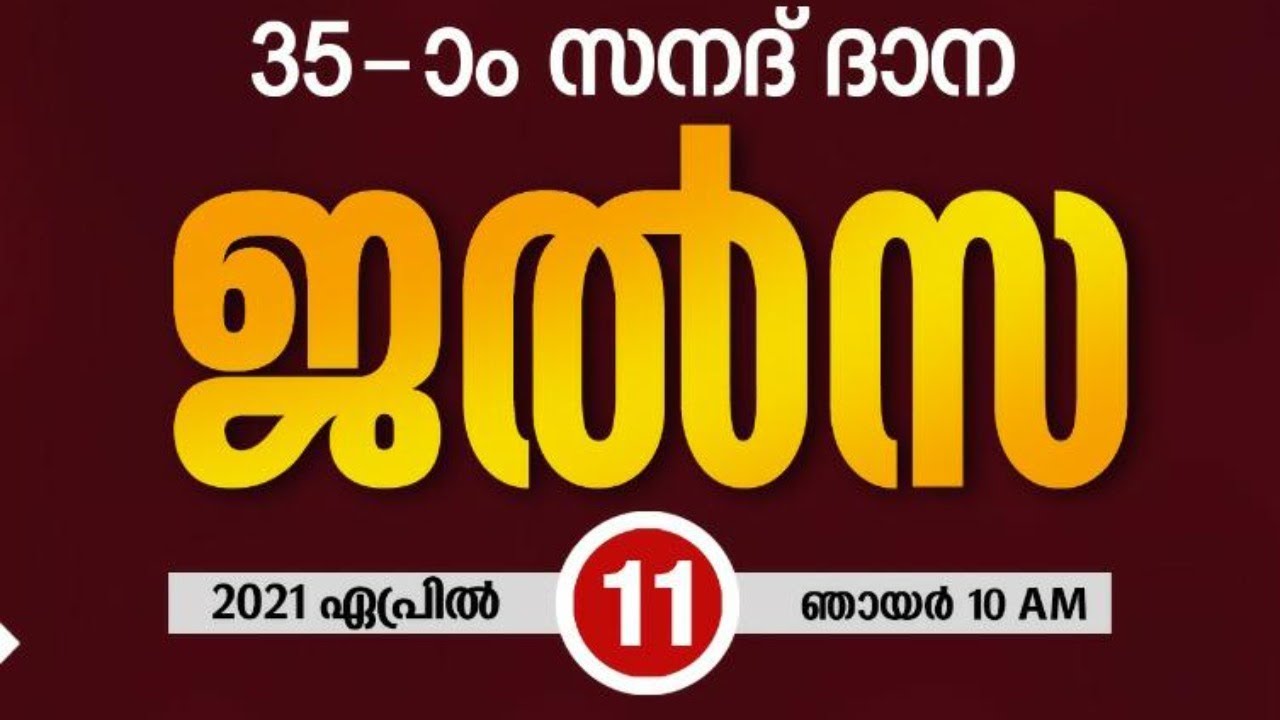 46-ാം വർഷിക 35-ാം സനദ് ദാന ജൽസ | ദാറുൽ മആരിഫ് വലിയോറ | Darul Ma'arif Valiyora