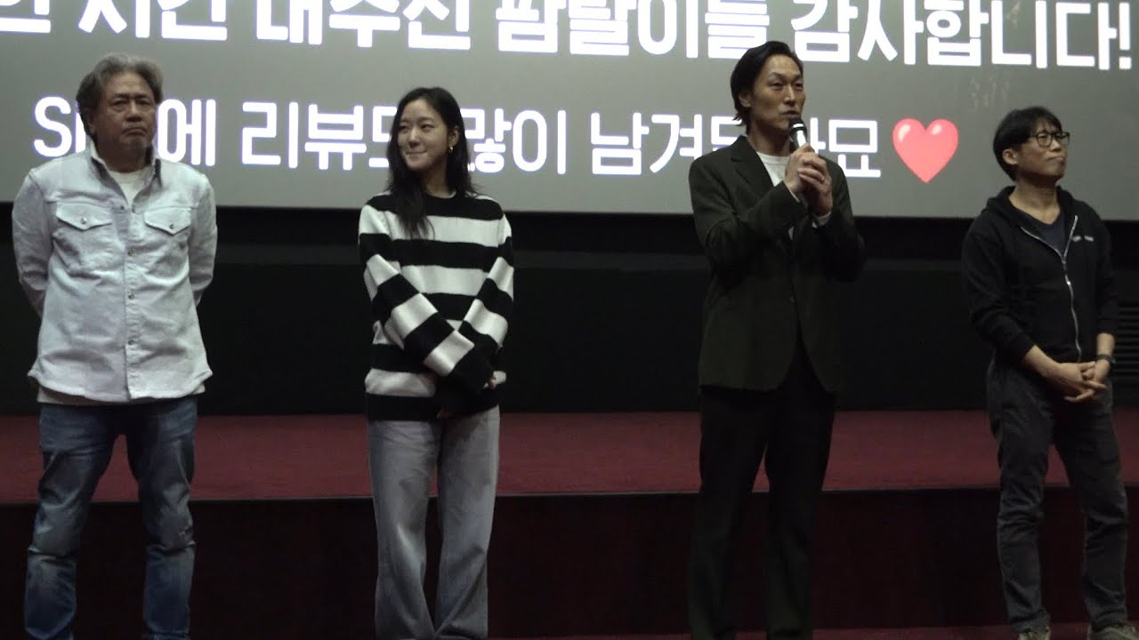 240301 영화 파묘 무대인사 | 최민식 김고은 유해진 김재철 장재현 감독 | 롯데시네마 광복
