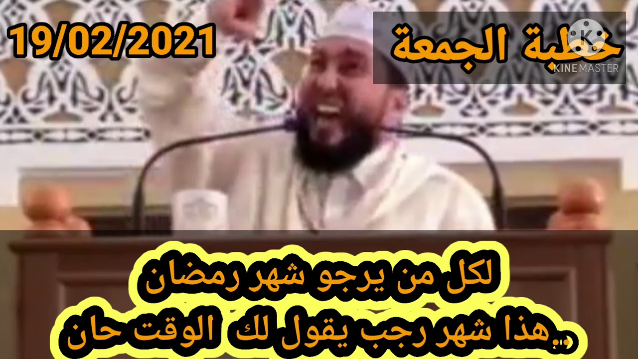 لكل من شهر رمضان  هذا شهر رجب يقول لك الوقت قد حان mohamed bouniss