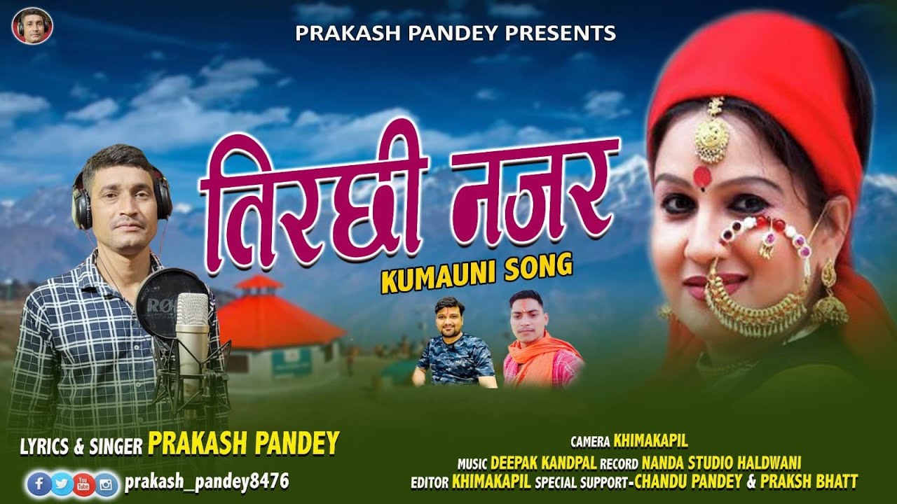 Tirchi Nazar #kumaonisong | Prakash Pandey ka Latest Kumaoni Song | 2023