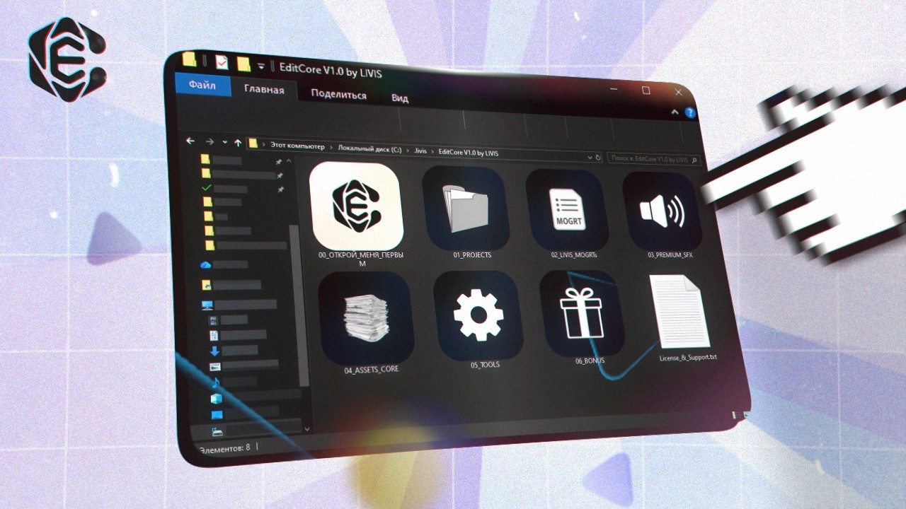 EditCore V1.0 by LIVIS