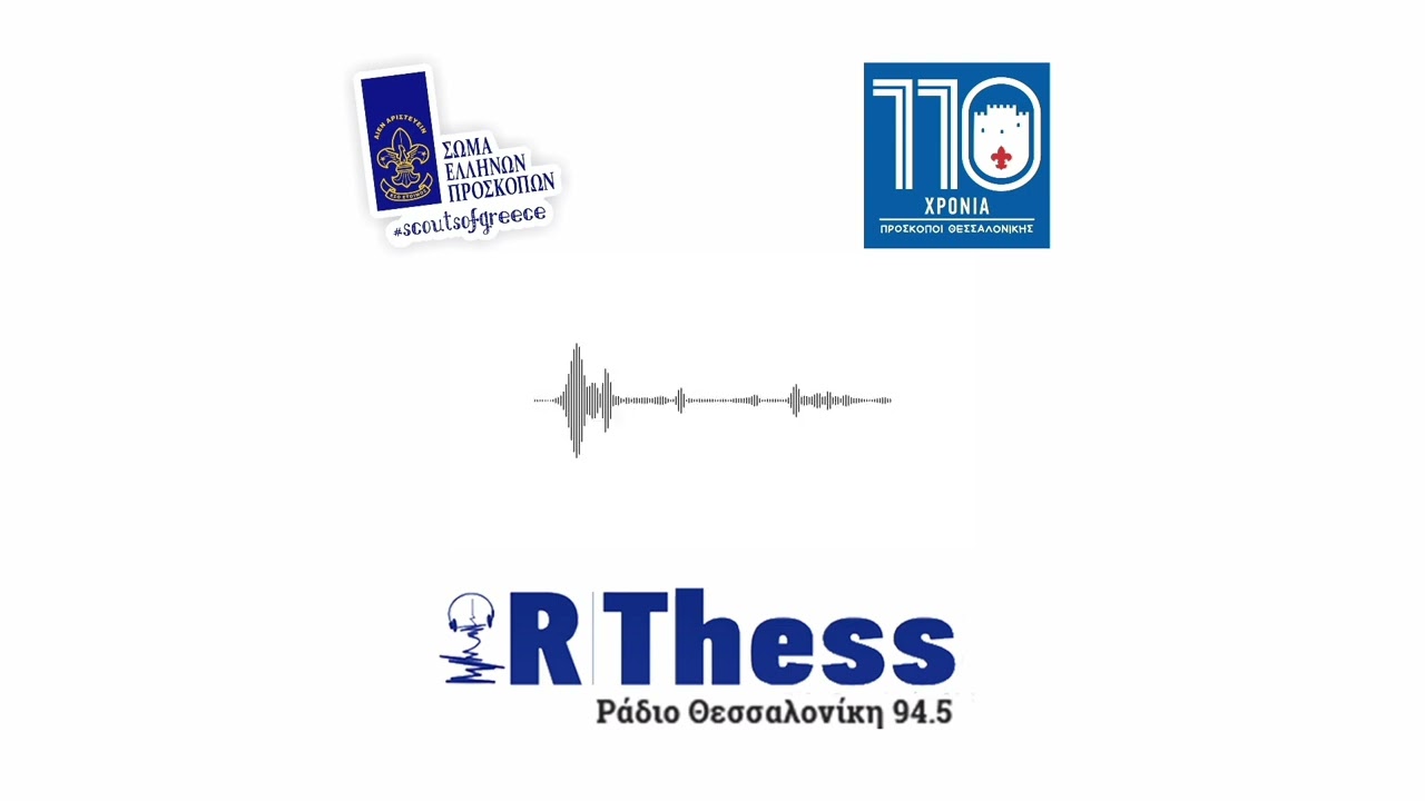 Πρόσκοποι Παντού - Radio Thessaloniki 94,5 (17/10/24)