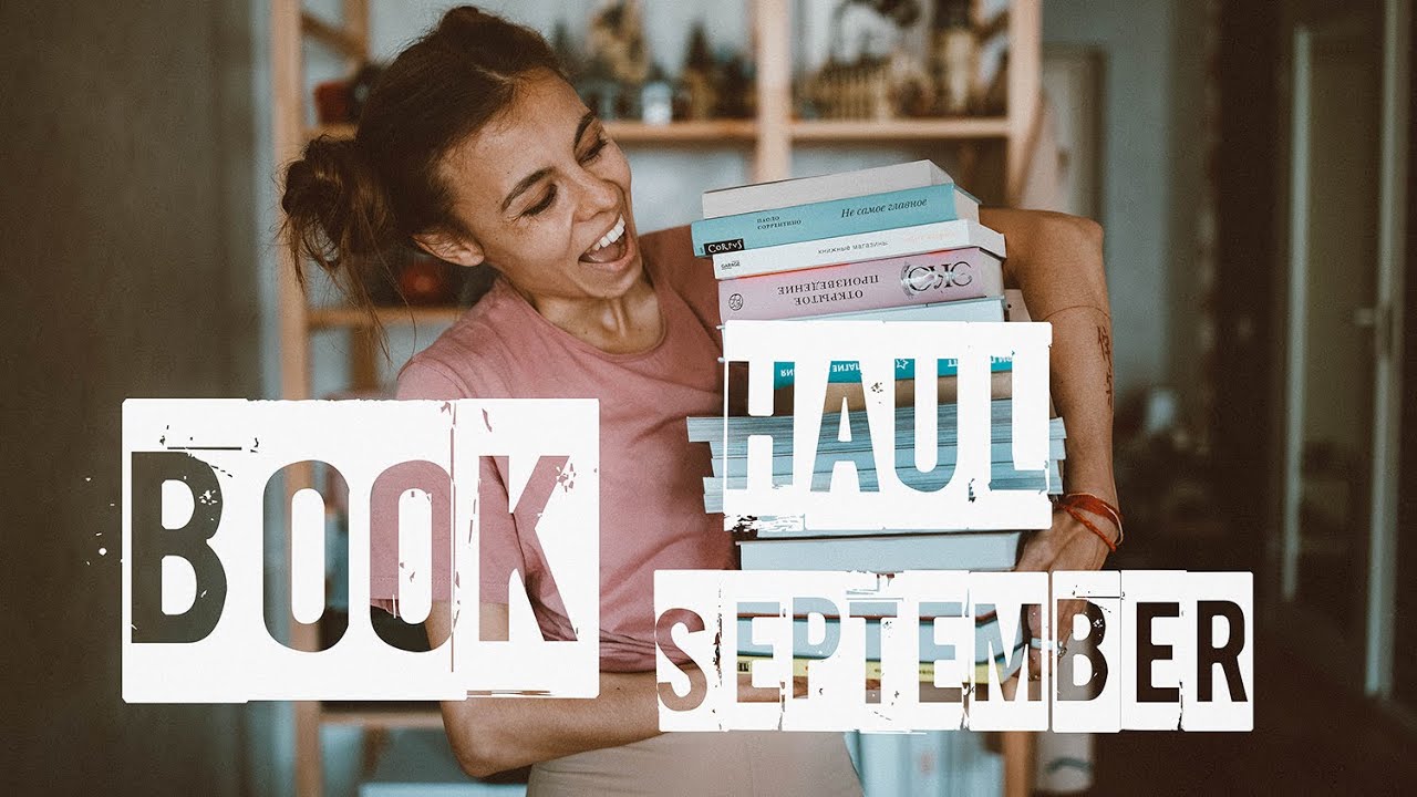 КНИЖНЫЕ ПОКУПКИ // СЕНТЯБРЬ