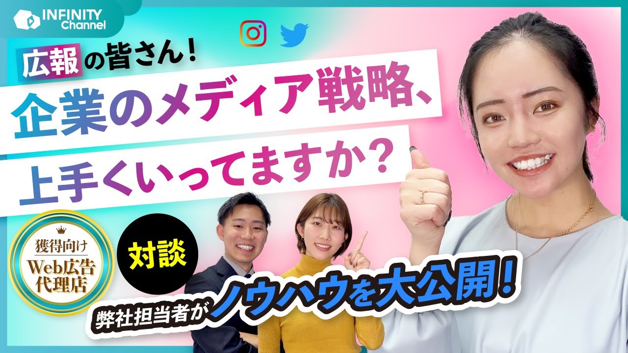 広報担当者必見！企業のメディア戦略について弊社で対談してみた！【Instagram｜Twitter｜メディア運用】