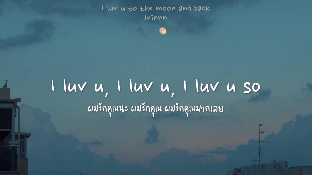 lvinnn - i luv u to the moon and back  (Eng/Thai Lyric Video)