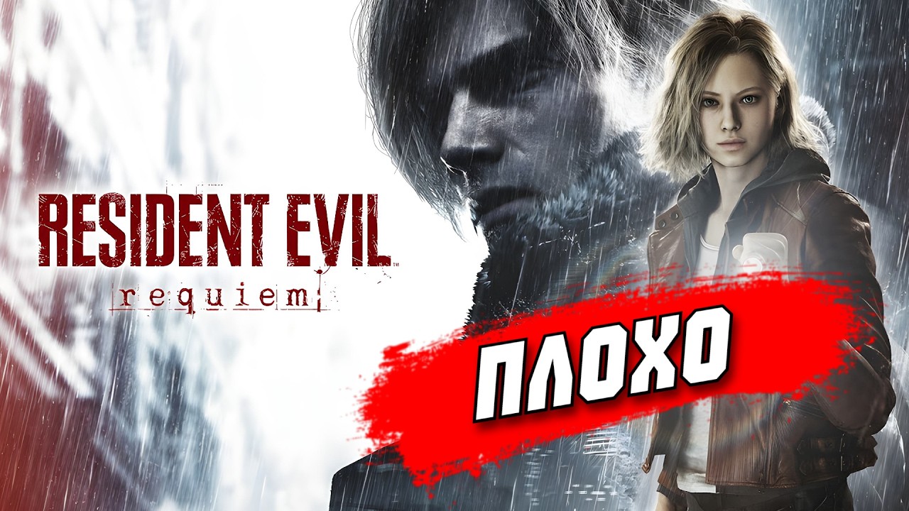 ЗРЯ МЫ ТУДА ПОЛЕЗЛИ - Resident Evil Requiem №2
