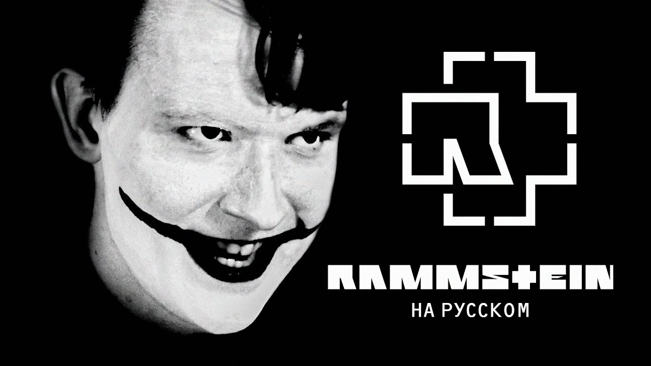 Rammstein - Das Alte Leid | НА РУССКОМ (Cover by Solodun)