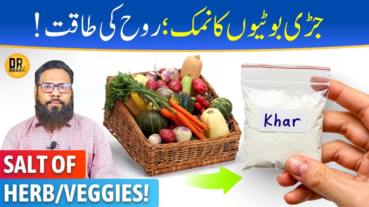 Jadibuti Ke Salt Ke Fayde | Roo Ki Takaat | Dr. Ibrahim