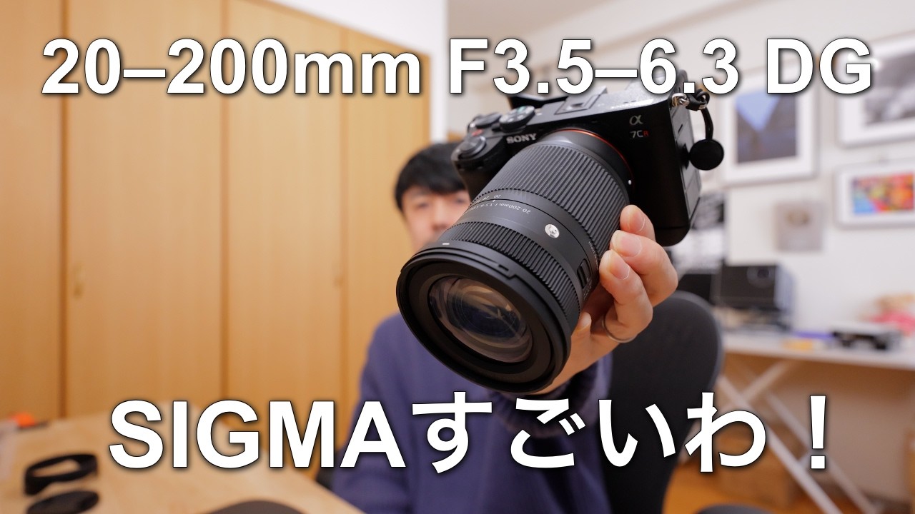 これ1本で全て撮れる。SONY α７CR × SIGMA 20–200mm F3.5–6.3 DG がコスパ崩壊レベルの神レンズだった