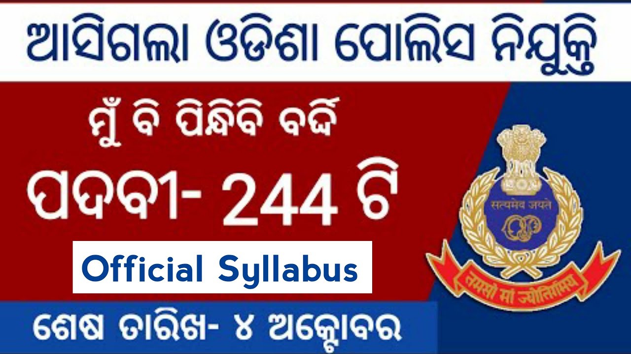 Odisha Police Constable Full Notification | +2 Pass Apply Now | Official Syllabus 2021