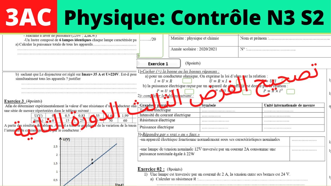 Contrôle N3 en physique 3ème année collège.  تصحيح الفرض رقم 3 الدورة 2 الفيزياء