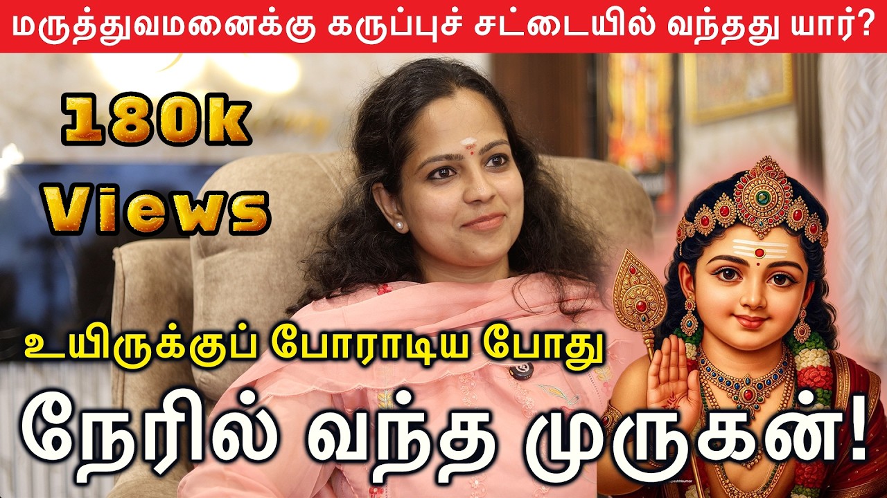 முருகரே கனவில் வந்த பெண்மணிக்கு நடந்த அதிசயம்! - பிரத்யேக பேட்டி