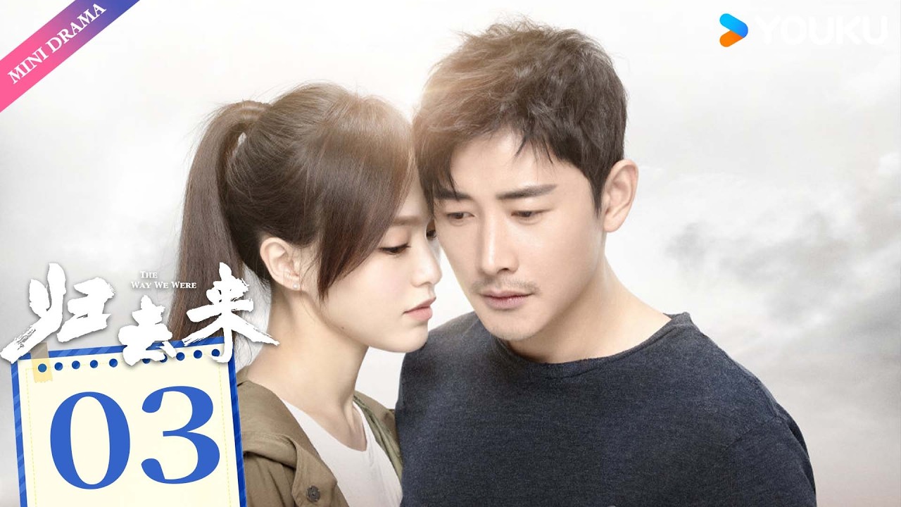 ENG SUB【归去来 The Way We Were】EP03 | 独立少女唐嫣敢爱敢恨，沉稳少爷罗晋外冷内热默默守护💞  | 唐嫣 / 罗晋 | 都市生活 | 优酷 YOUKU